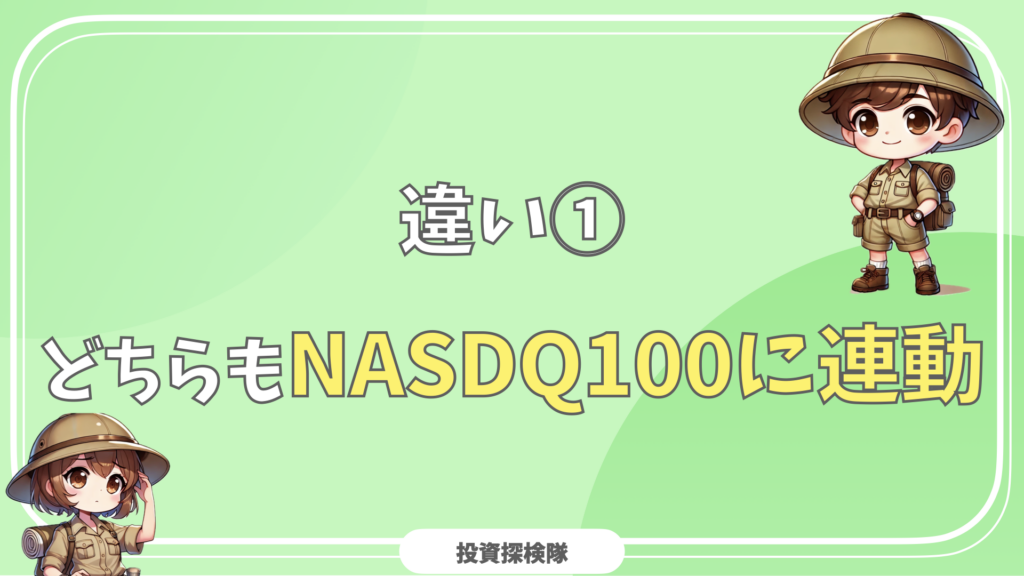 「QQQM」と「QQQ」の違いとは?